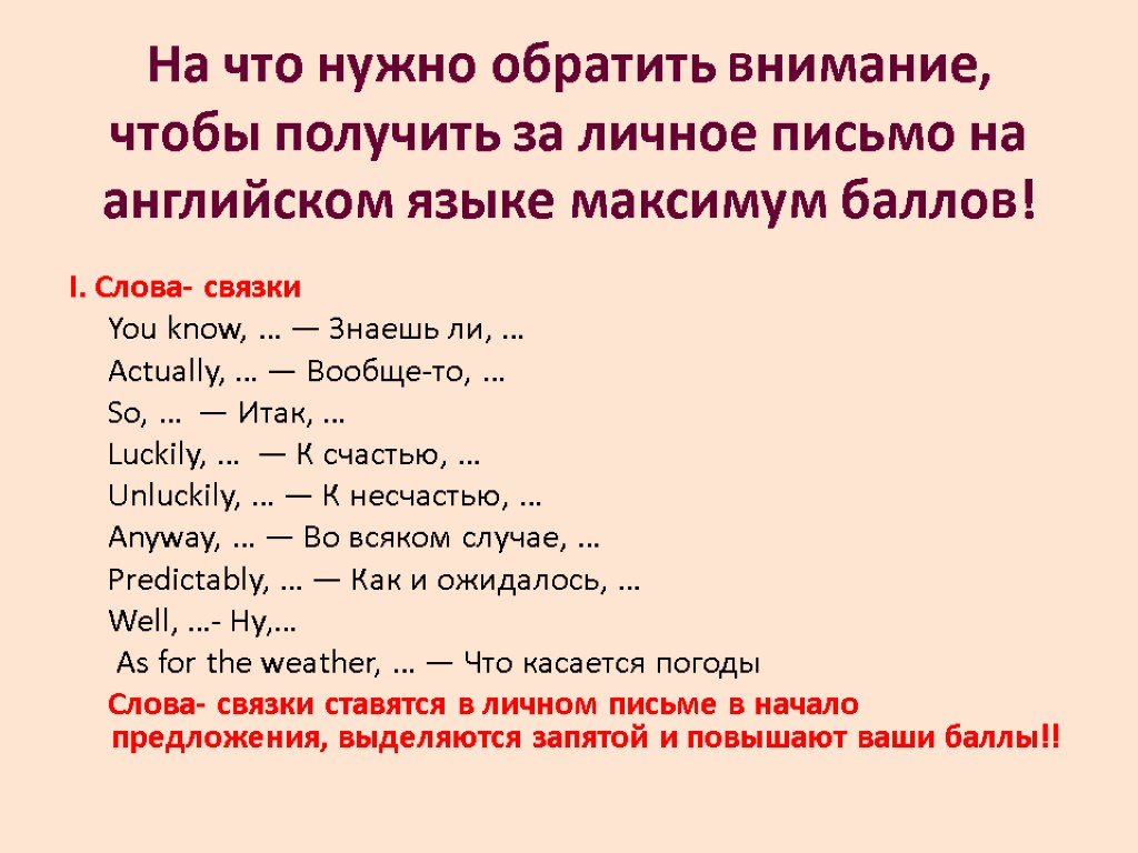 На что нужно обратить внимание, чтобы получить за личное письмо на английском языке максимум